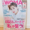 『日経WOMAN 2021年05月号』