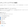 QuickSightでWe cannot update the IAM Role. The reason could be one or more from the followingのエラー解決法