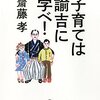 子育ては諭吉に学べ