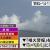 火口見学再開へ　阿蘇中岳噴火警戒レベル「１」に引き下げ【熊本】