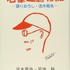 松山市で幼稚園選びに迷っている親御さんは読んでみる価値あり　『若草幼稚園物語―語りおろし・流水竜也』