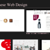和風なWebサイトを集めたブックマークリスト、Japanese Web Designをつくりました