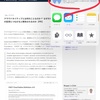 Mac端末(iPhone/iPad/Macbook)で開いているURLを別のMac端末に共有する場合