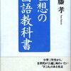 斎藤孝さんの『理想の国語教科書』から