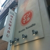 京都ラーメン屋探訪「マンマル」（中京区）で食べるサーモン入りのラーメン
