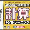 今DSの計算DSトレーニングにいい感じでとんでもないことが起こっている？