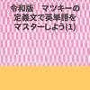 令和(2020年6月13日)時代対応の電子書籍を発行しました。