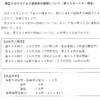 夜だるま新型コロナ情報／山形県4人