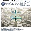 『世界』2021年8月号　no.947　北條勝貴「亡所考　連載第8回　<総動員>の夢の跡　農林省毛皮銃養殖所の成立と廃絶」