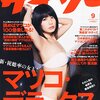 サイゾー 2015年9月号 立ち読み