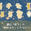 運は「使う」か「貯めるか」しかない！