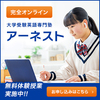 広告：アーネスト＝オンライン英語専門塾の無料体験