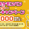 第一屋製パン｜2023ポケモンパンシールホルダープレゼントキャンペーン