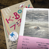 キム・エラン×中島京子対談「小説家としての過去、今、そしてこれから」＠K-BOOKフェスティバル2022を観覧してきました