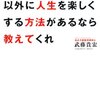 ”「本気になれるものが見つからない」なんて間違っている！”