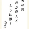 天の川我が恋人と言うは誰？