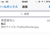 iPhone6でドコモへメールが受信者なしと表示され送れない。解決方法。