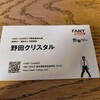 「推しに会いに行く」をアンロックしました（TGSで野田クリさんと写真撮る）