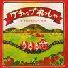 ケチャップれっしゃ