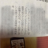 日経新聞朝刊で子どもの写真SNS投稿についてコメント