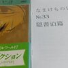 なまけもの日記最新号は岡山篇