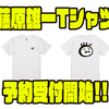 【ブライトリバー】釣りアパレル「藤原雄一Tシャツ」通販予約受付開始！