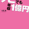 クビでも年収1億円　コミック版　第2章の内容。｜　【サラリーマンに未来はない】