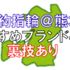 熊本で婚約指輪を最安で購入できるショップ4選【裏技で半額以下に】