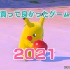 【神ゲー】Newポケモンスナップ楽しい