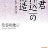 武士道の忠義とは