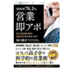 【レビュー】契約率76.2%　営業即アポ　堀口龍介