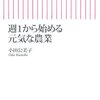 週に一日、土になじむ