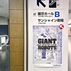 日本の巨大ロボット群像