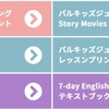 7-day English 音読　パルキッズLIBRARYが超便利！