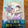 錬金術師？とハンターのほのぼの生活　エルフと狩猟士のアイテム工房 を読んだ