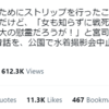 護国神社で慰霊のためにストリップを行い、遺族会が宮司に抗議した際に放った宮司の逸話は細部で過ちが多いと思う