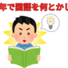 あと1年、中学受験に間に合う国語学習法（※2025.3.06UPDATE）