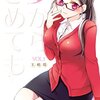 「夢からさめても」1巻(Kindle版)