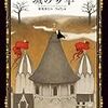 菊地秀行氏とNaffy氏によるおとぎ話絵本・城の少年