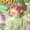 まんがタイムオリジナル５月号（２０２６）　感想（マンガ）