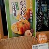北海道　千歳市　もりもと　千歳本店　/　新しくなった