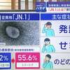 第10波は世界で流行コロナ新変異株「JN.1」【イベルメクチンで予防・半額セール中】