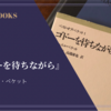 『ゴドーを待ちながら』サミュエル・ベケット 感想