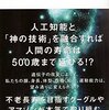 自らを改変する道具を手にいれたヒト。ー『ゲノム編集とは何か　DNAのメス　クリスパーの衝撃』ー