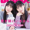 【セブンネット限定表紙 蟹沢萌子 冨田菜々風】BUBKA 12月号　10月31日発売