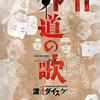 狂鳴街 感想ネタバレ第3巻 最終巻 最終回 完結 まとめ 漫画ネタバレ無料まとめ事典 狂鳴街 感想ネタバレ第3巻 最終巻 最終回 完結 まとめ 漫画ネタバレ無料まとめ事典