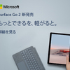 Surface Go 2 が発売されるので、旧モデルと比べてみた