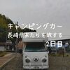 キャンピングカーアミティで家族４人、犬１匹で長崎県の旅。2日目は佐賀県へ。