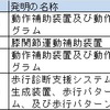 電気刺激による筋肉の収縮を利用した体内発電システム　&　歩行リハビリテーション用膝関節アシスト装具（KAI-R）