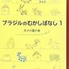 ブラジルのむかしばなし１